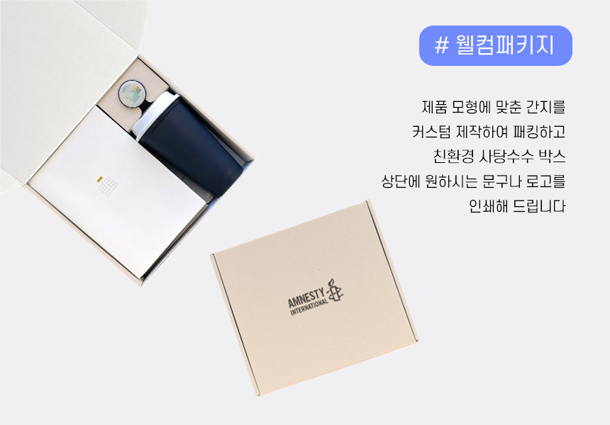웰컴키트 스타트업 굿즈키트