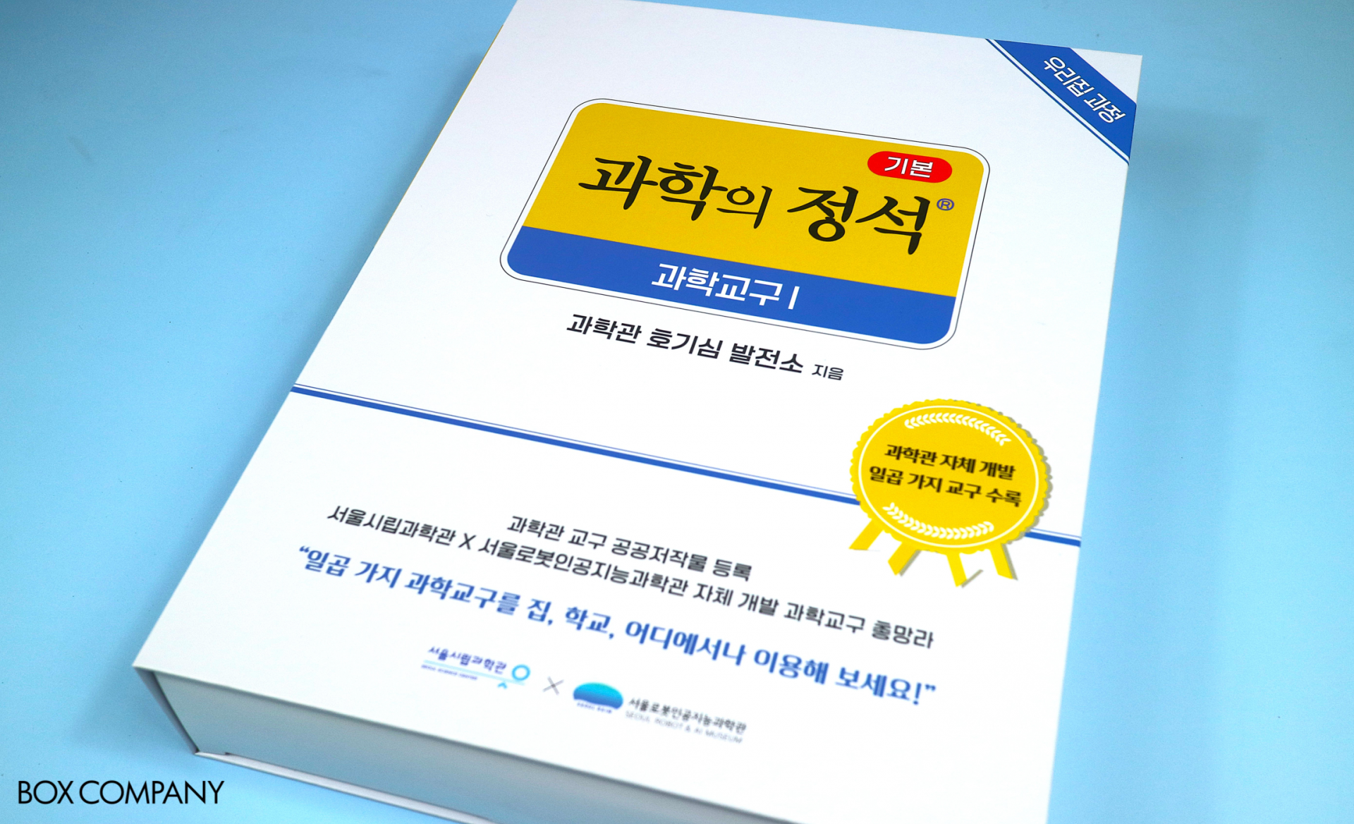 서울시립과학관 과학의 정석  패키지