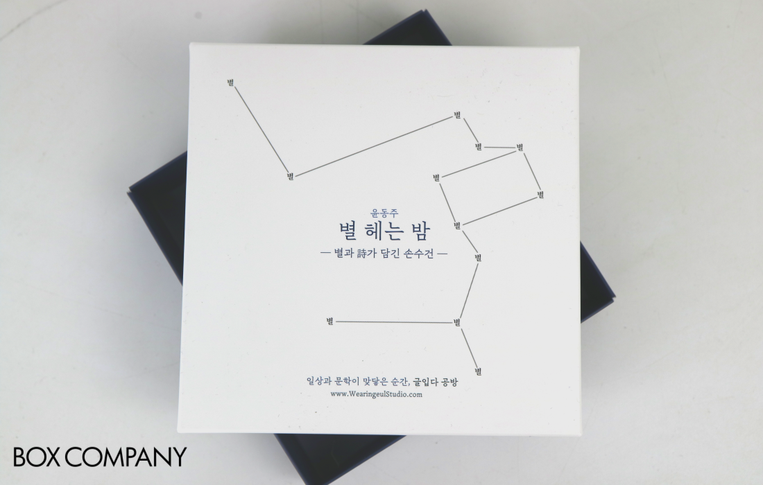글입다 공방 윤동주 손수건 패키지박스 이미지