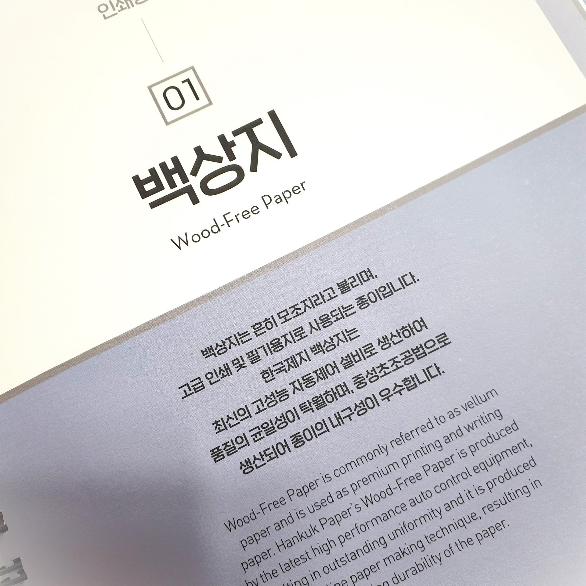 박스제작 모조지 백상지
