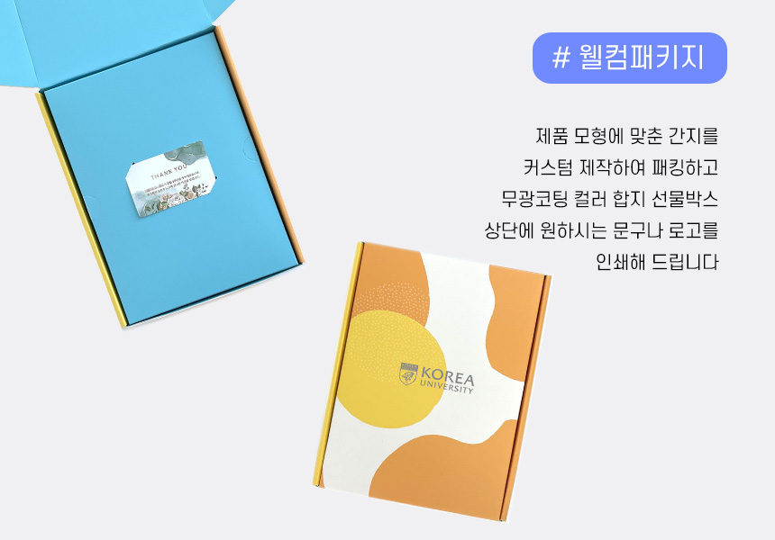 웰컴키트구매_브랜드굿즈 컬러패키지