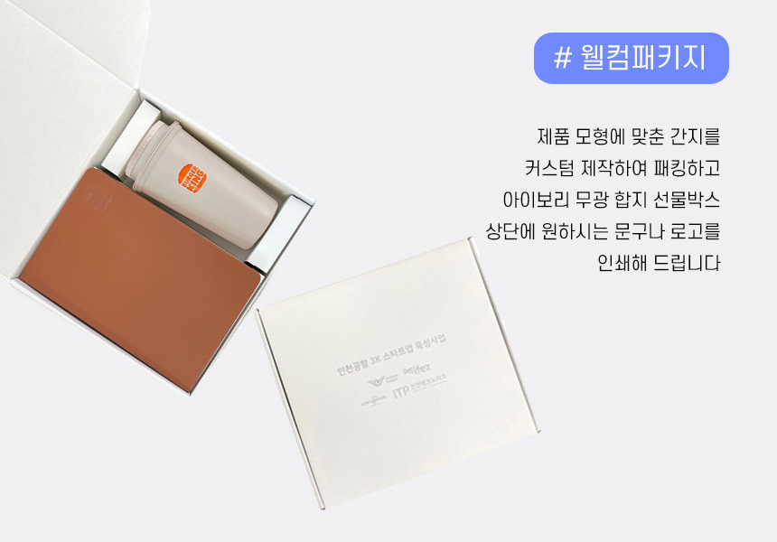 웰컴키트 구매_브랜드 굿즈R세트