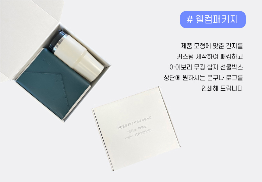 신입사원 웰컴키트 3종 패키지웰컴키트_신입사원 웰컴키트 3종 패키지