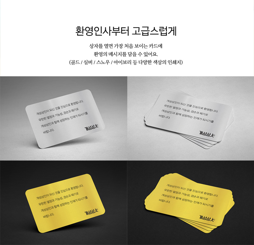 웰컴키트구매_브랜드굿즈 컬러패키지