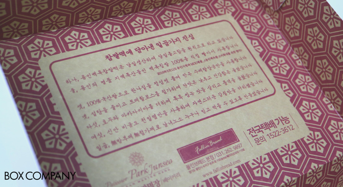 백옥찹쌀떡 떡상자 패키지 문구