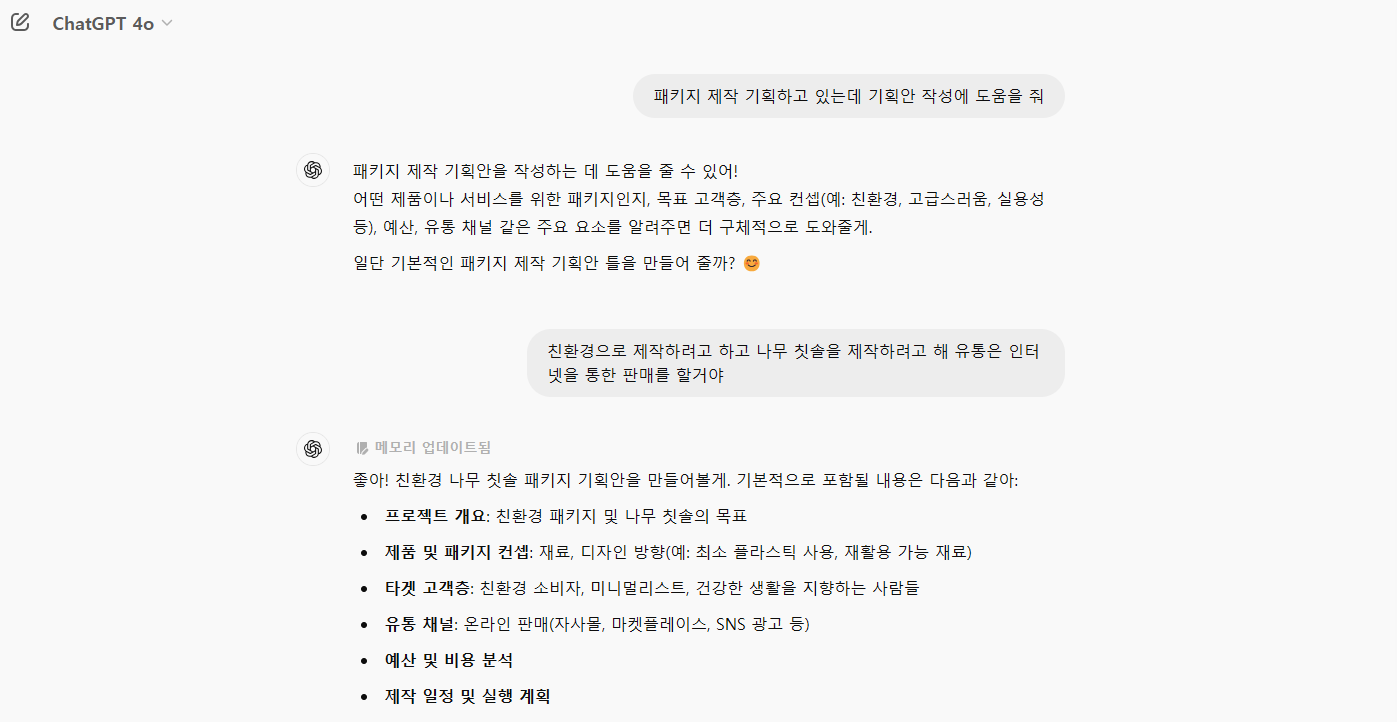 챗 지피티 기확
