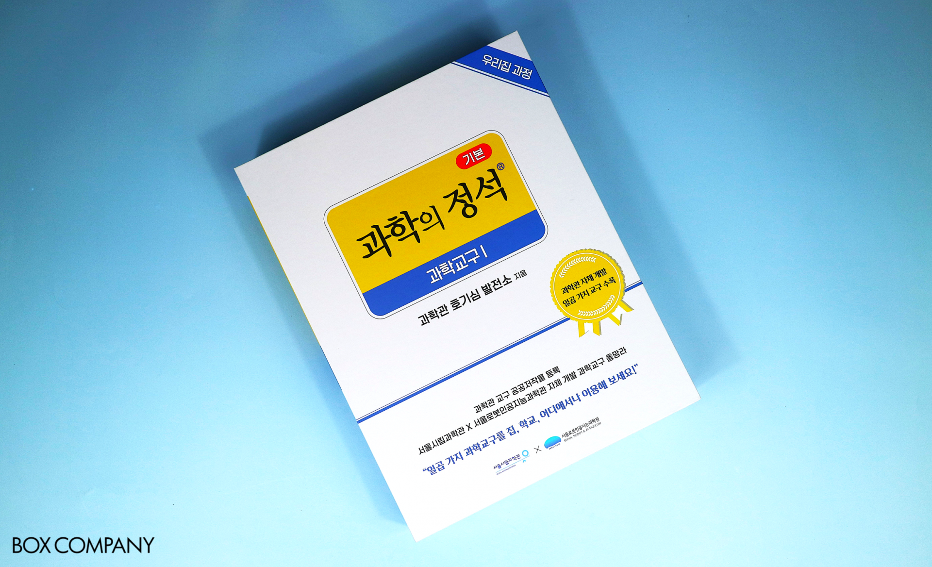 서울시립과학관 과학의 정석  패키지