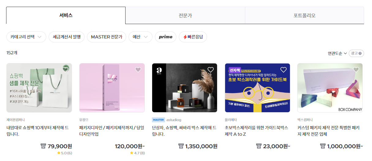 크몽 의뢰하기