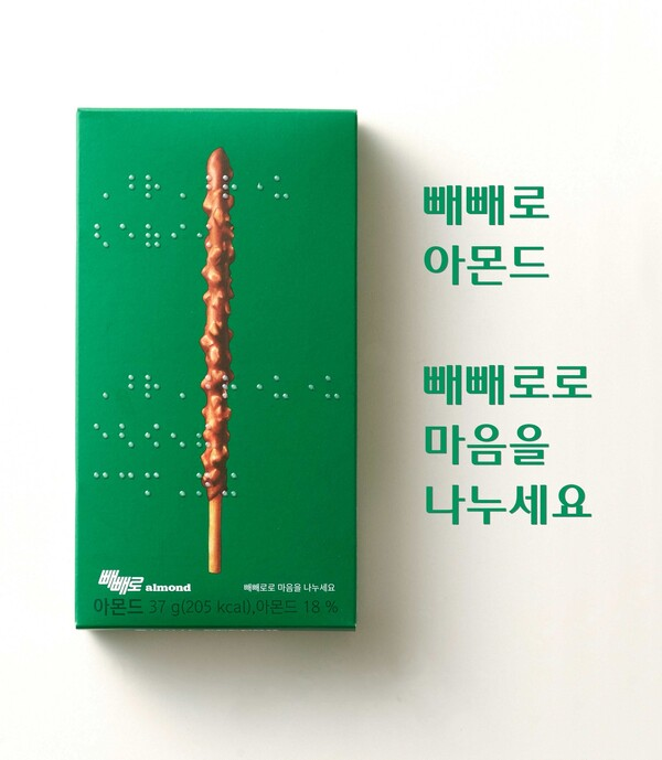 빼빼로 점자표기