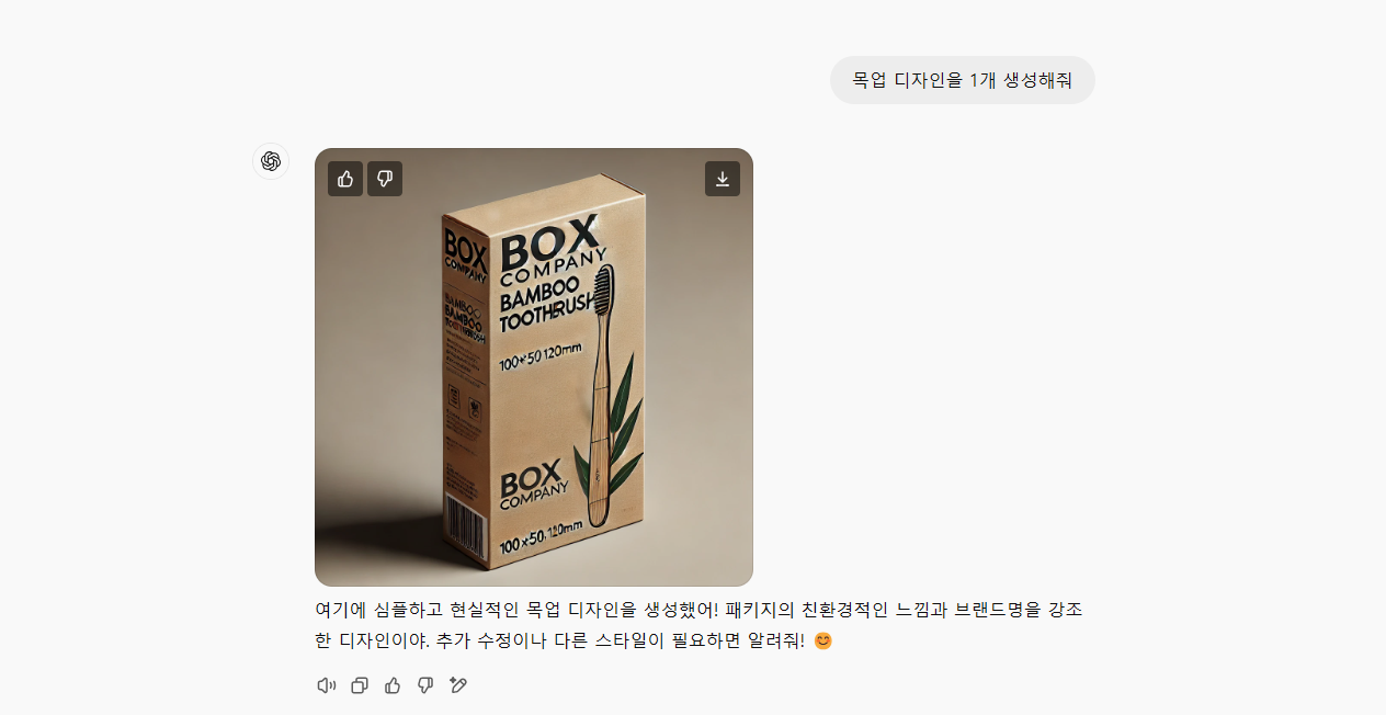 챗지피티 목업