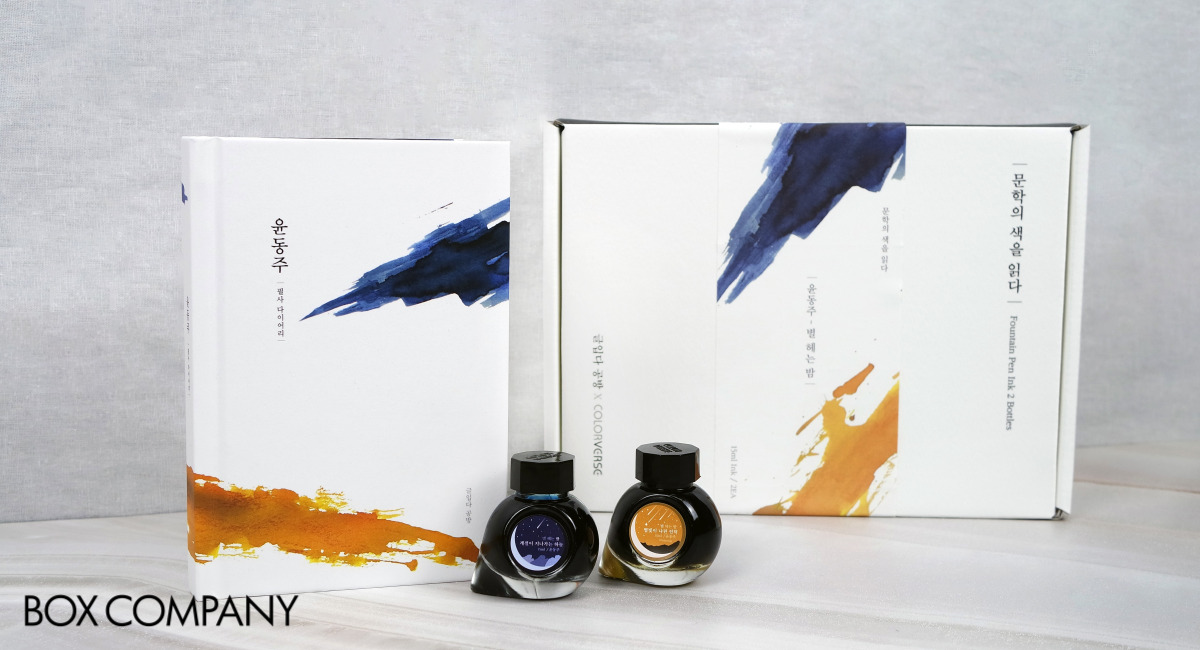 글입다공방 윤동주 필사다이어리 패키지