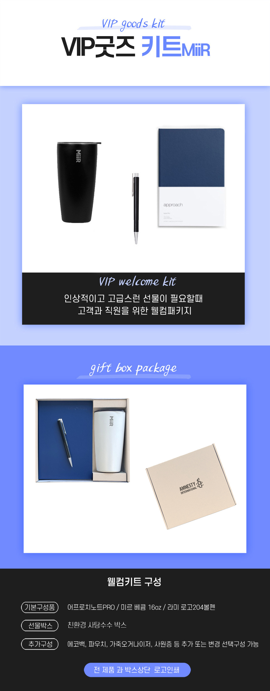 웰컴키트_미르 VIP 선물키트