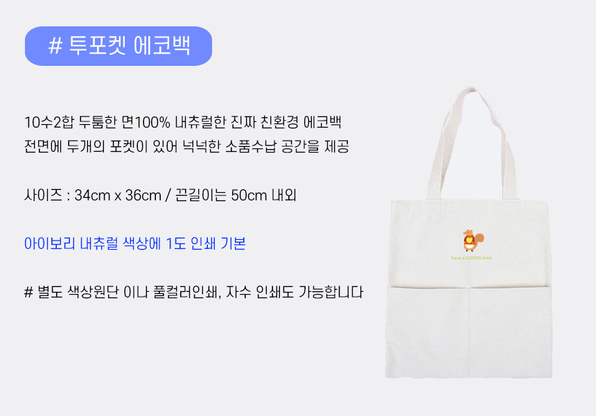 웰컴키트구매 친환경 ESG굿즈키트