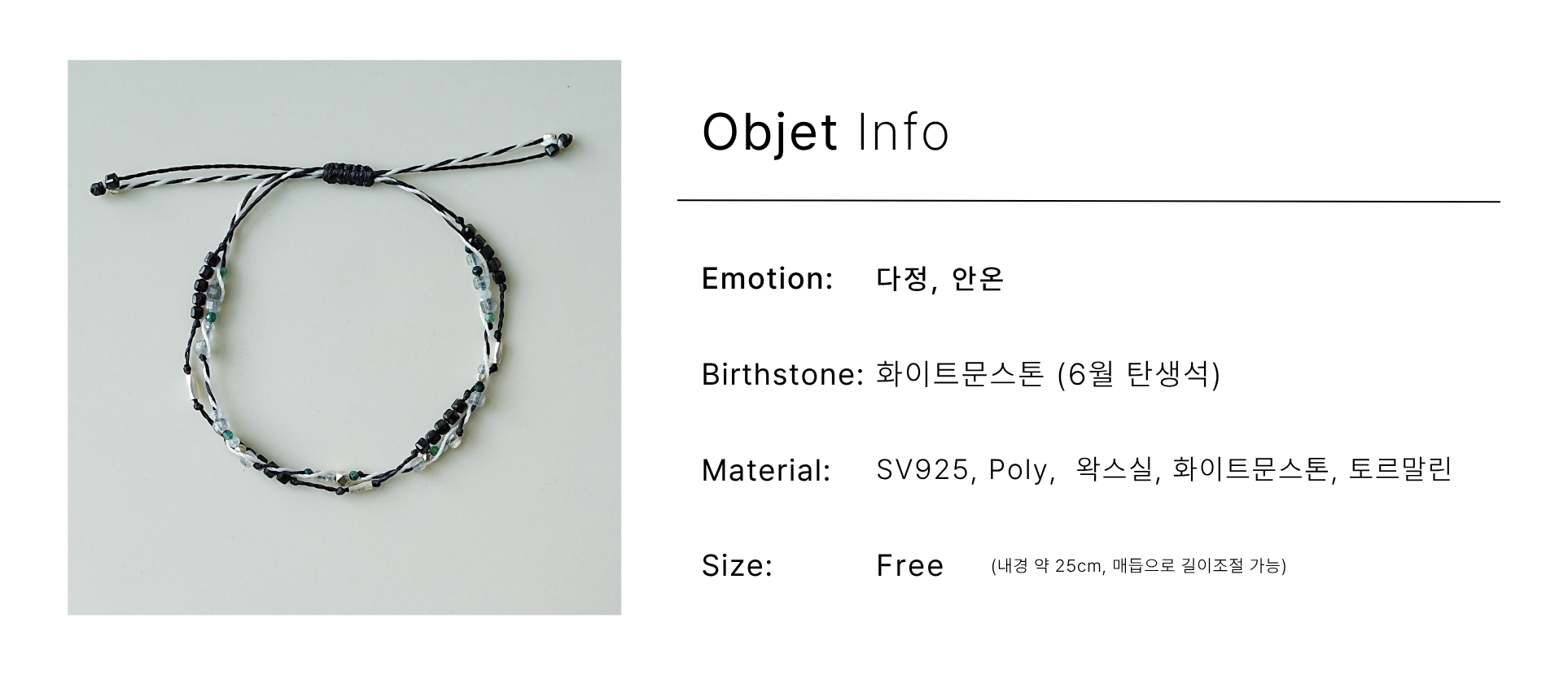 6月) 다정한 바다, double line bracelet