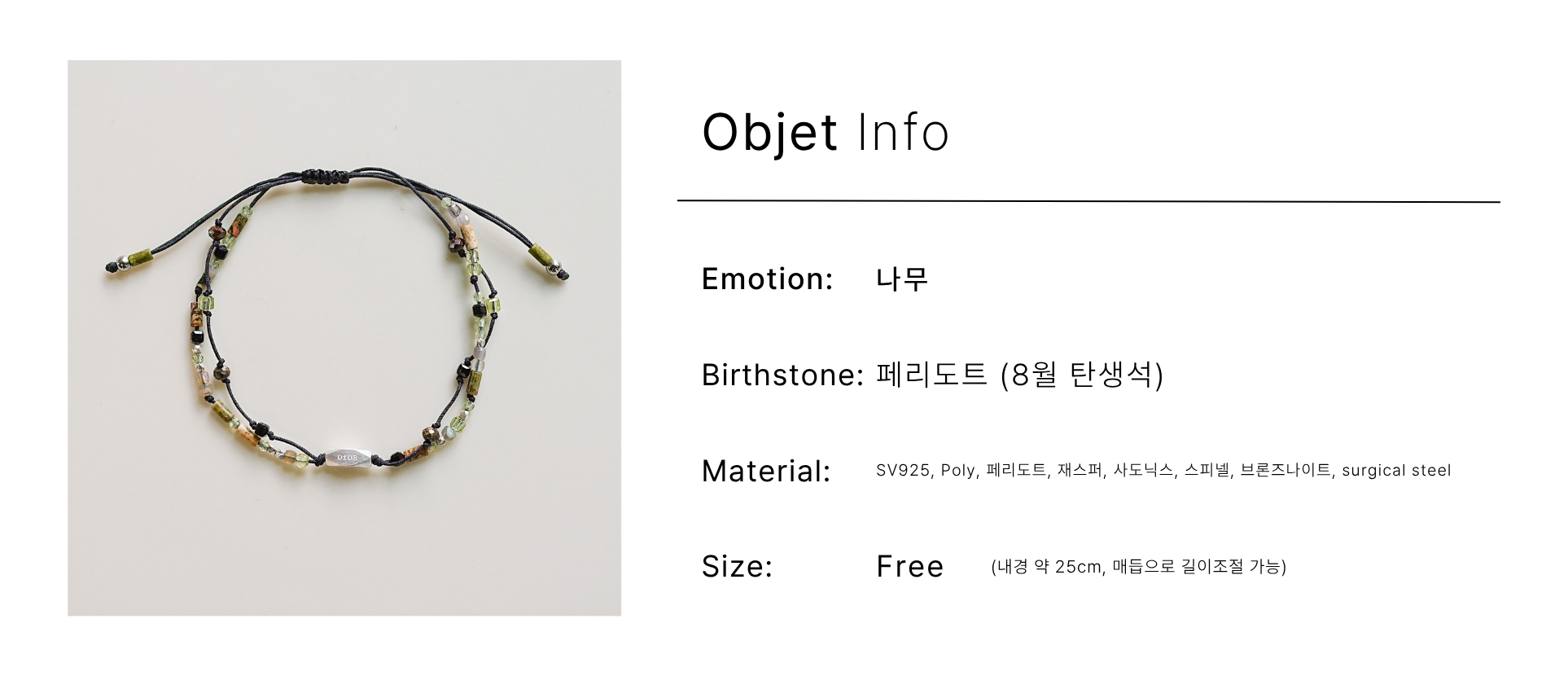 8月) 널 나무해, couple line bracelets