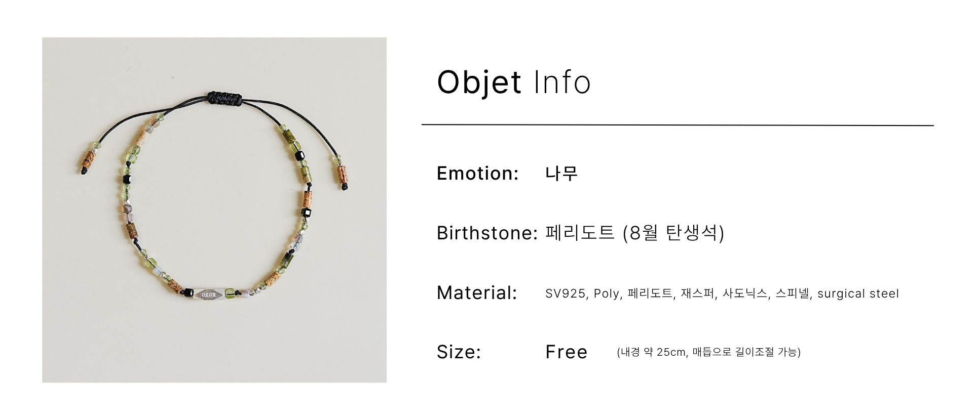 8月) 널 나무해, couple line bracelets