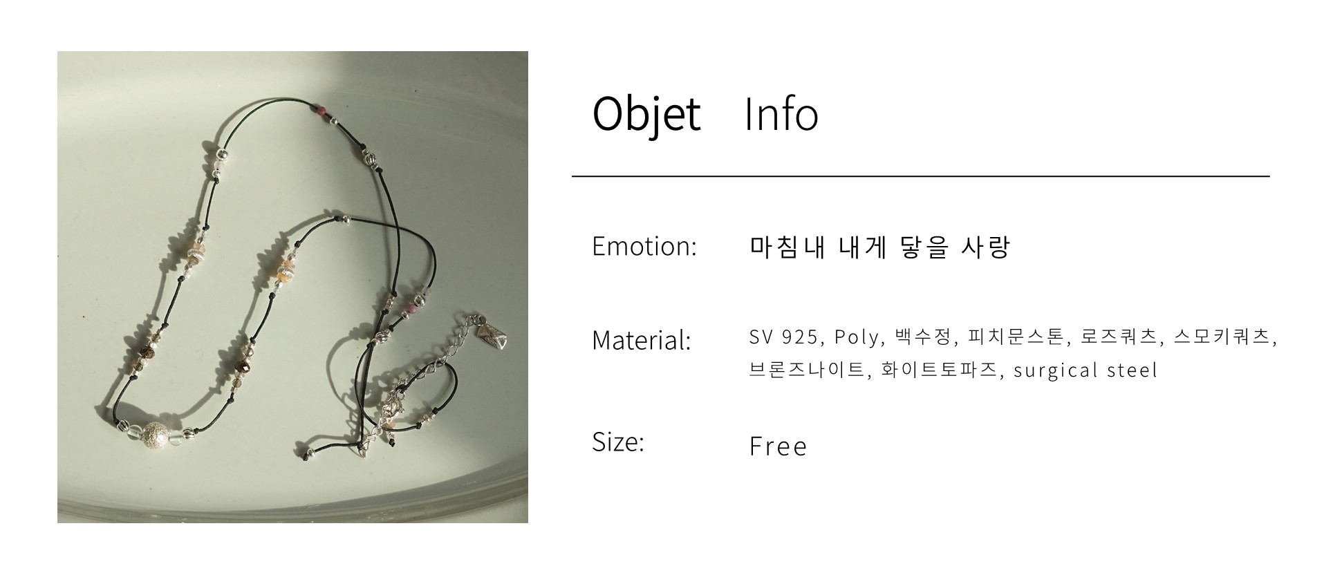 감정의 메아리, line necklace