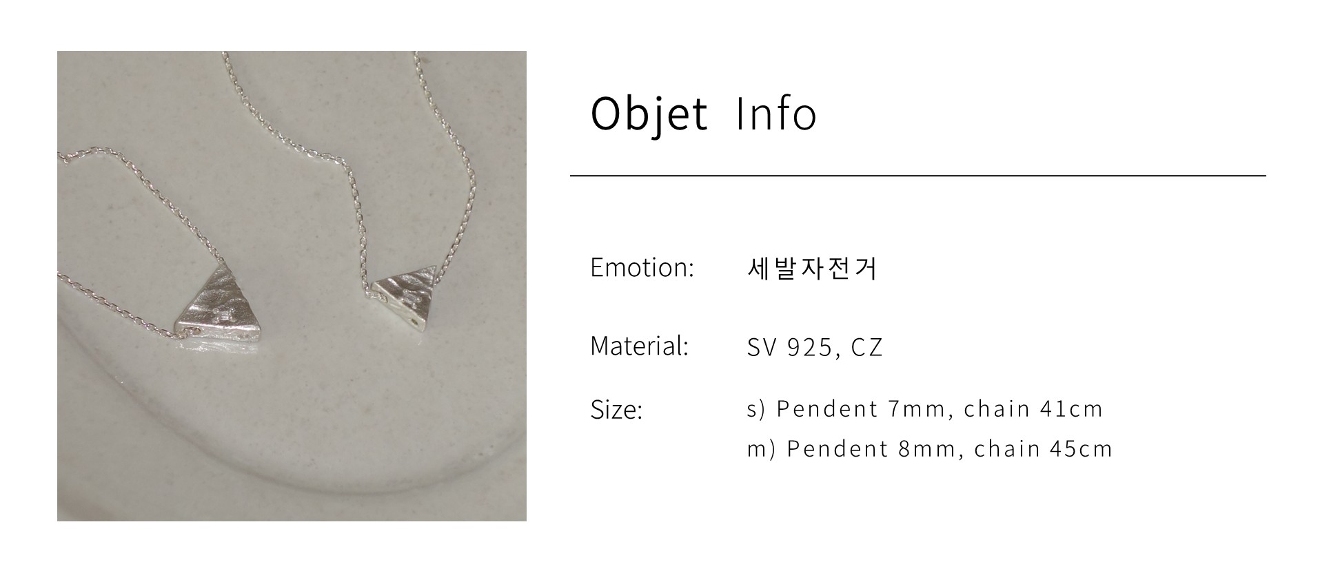 세발자전거, silver necklace