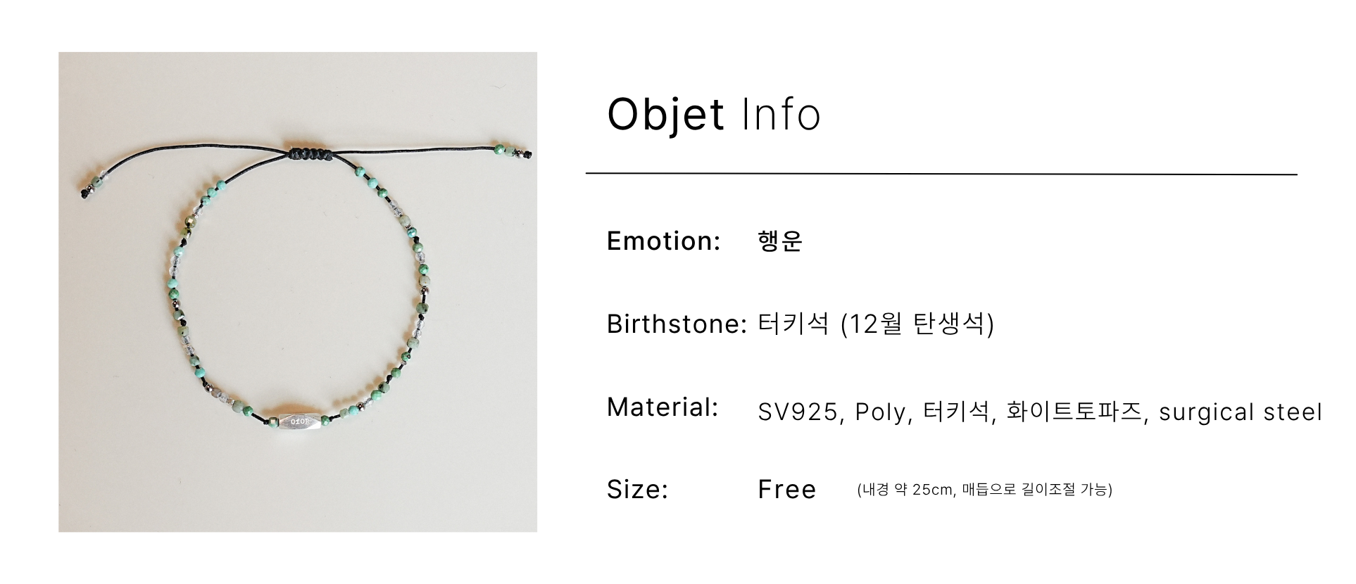 12月) 하쿠나마타타, line bracelet