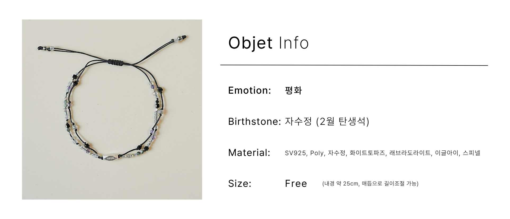 2月) 내 안의 평화, double line bracelet