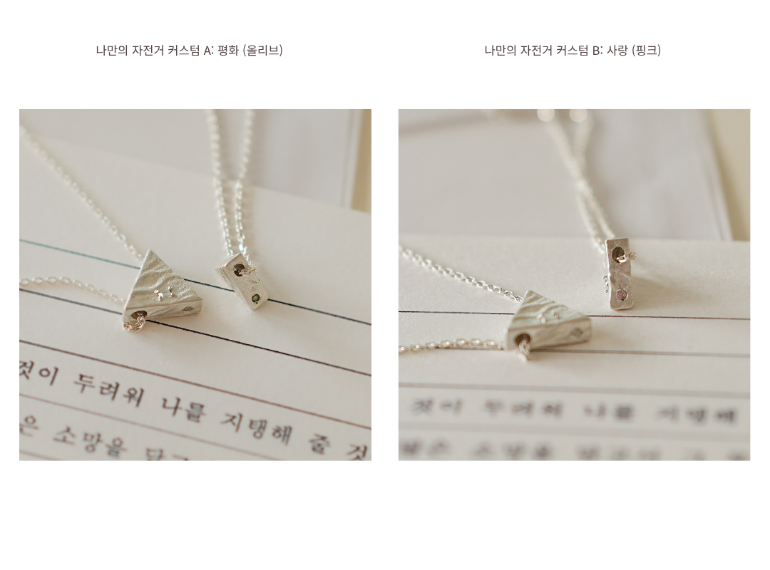 세발자전거, silver bracelet