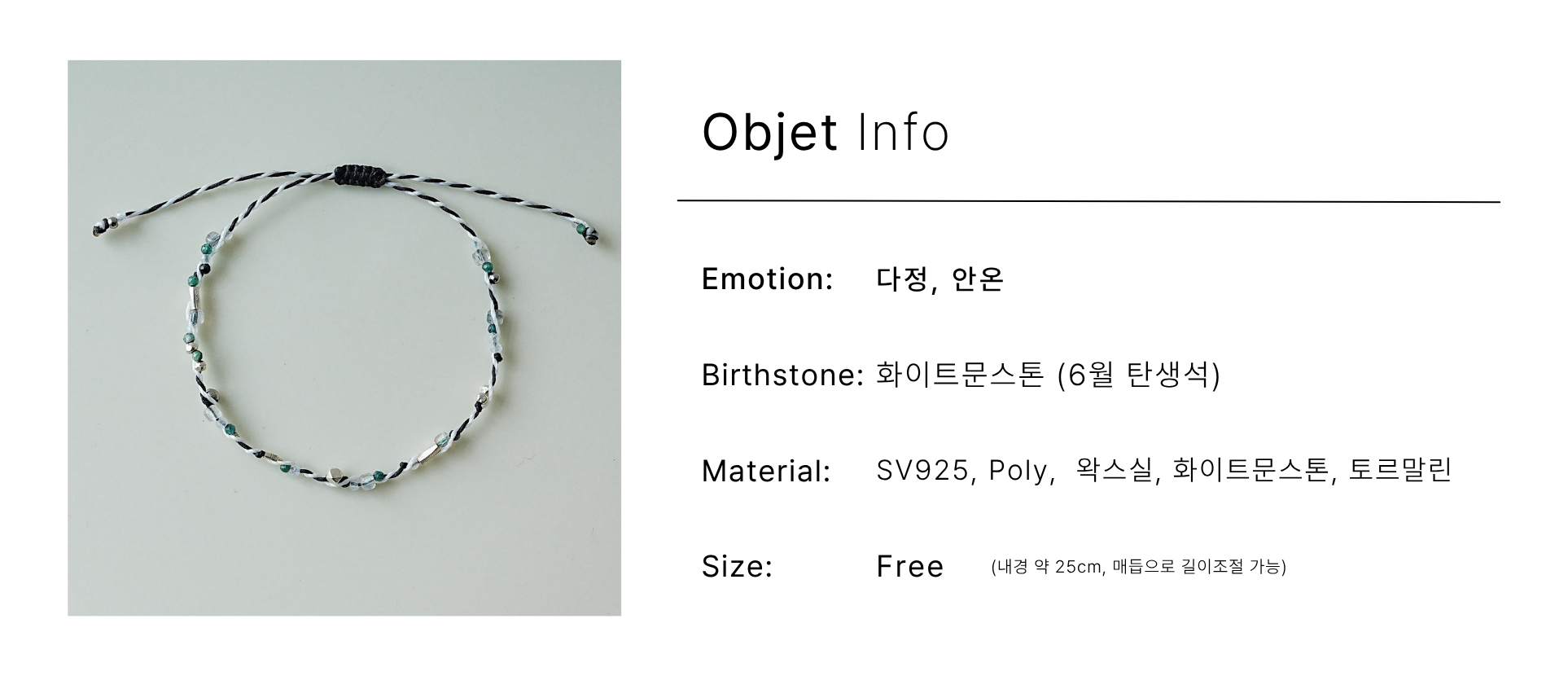 6月) 다정한 바다, line bracelet