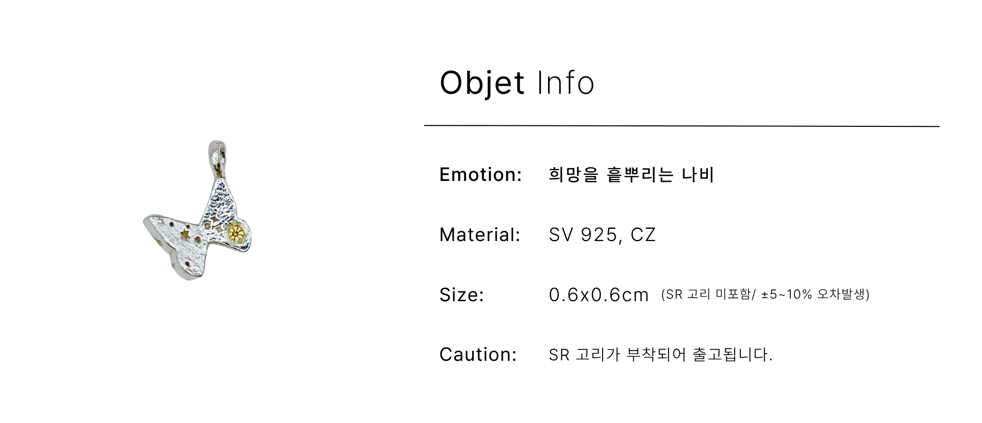 희망을 흩뿌리는 나비
