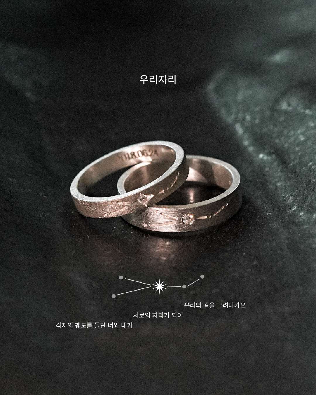 우리자리, love rings (set)