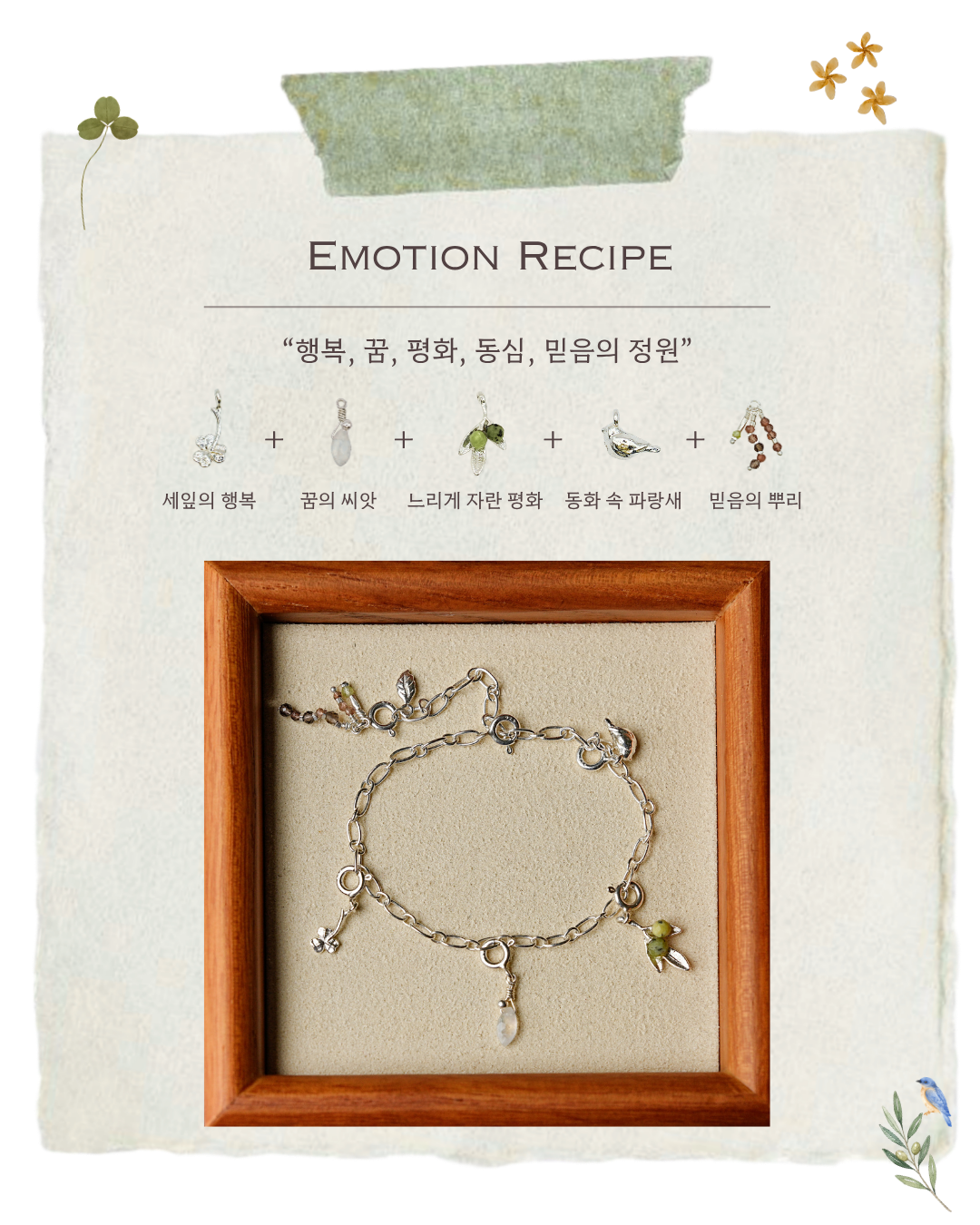 감정정원, silver bracelet