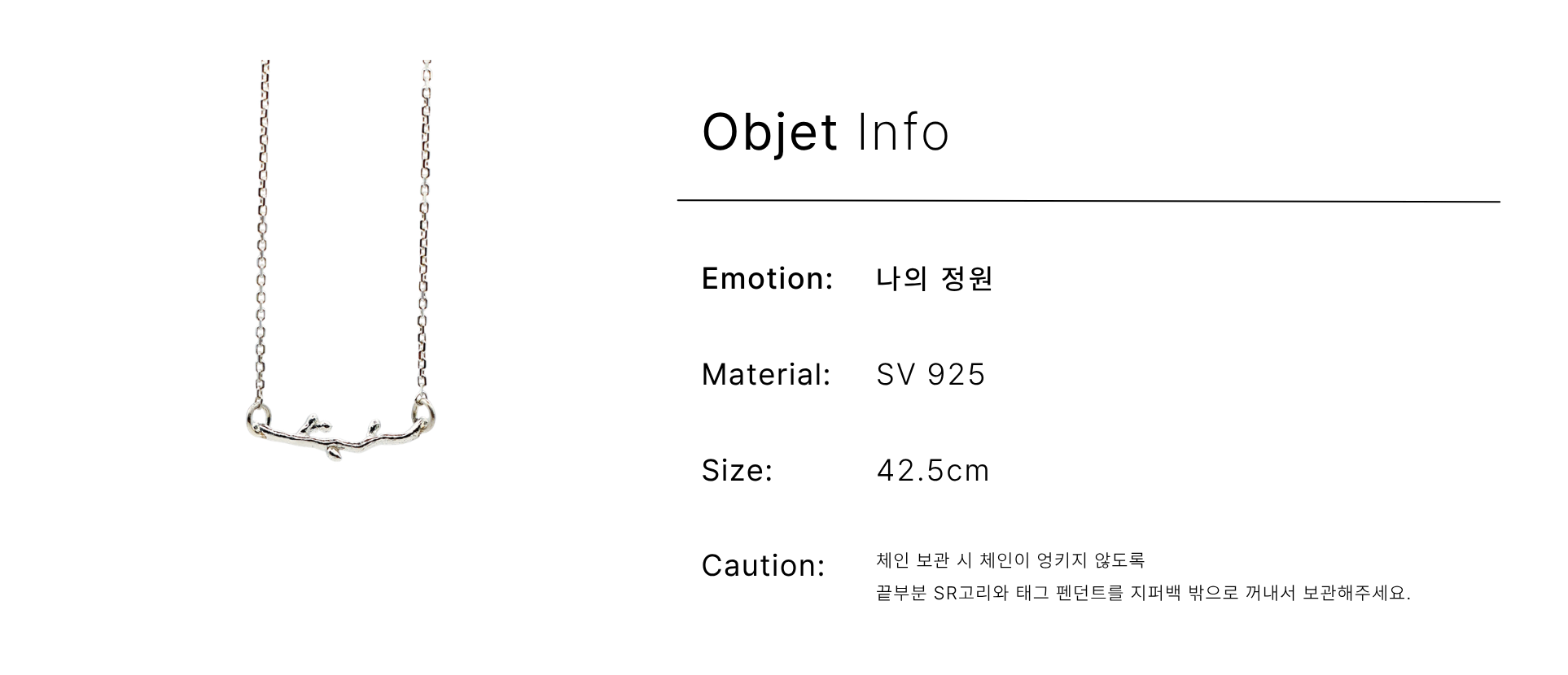 감정정원, silver necklace (S)
