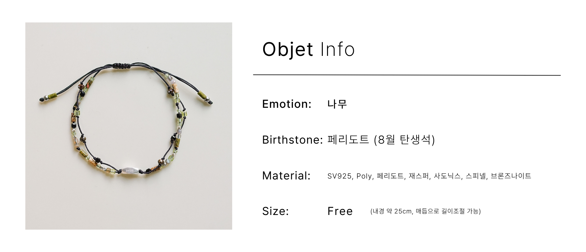 8月) 널 나무해, double line bracelet