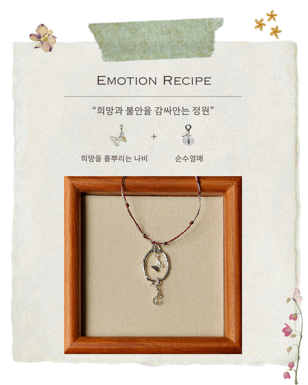 감정정원, circle necklace (wax)