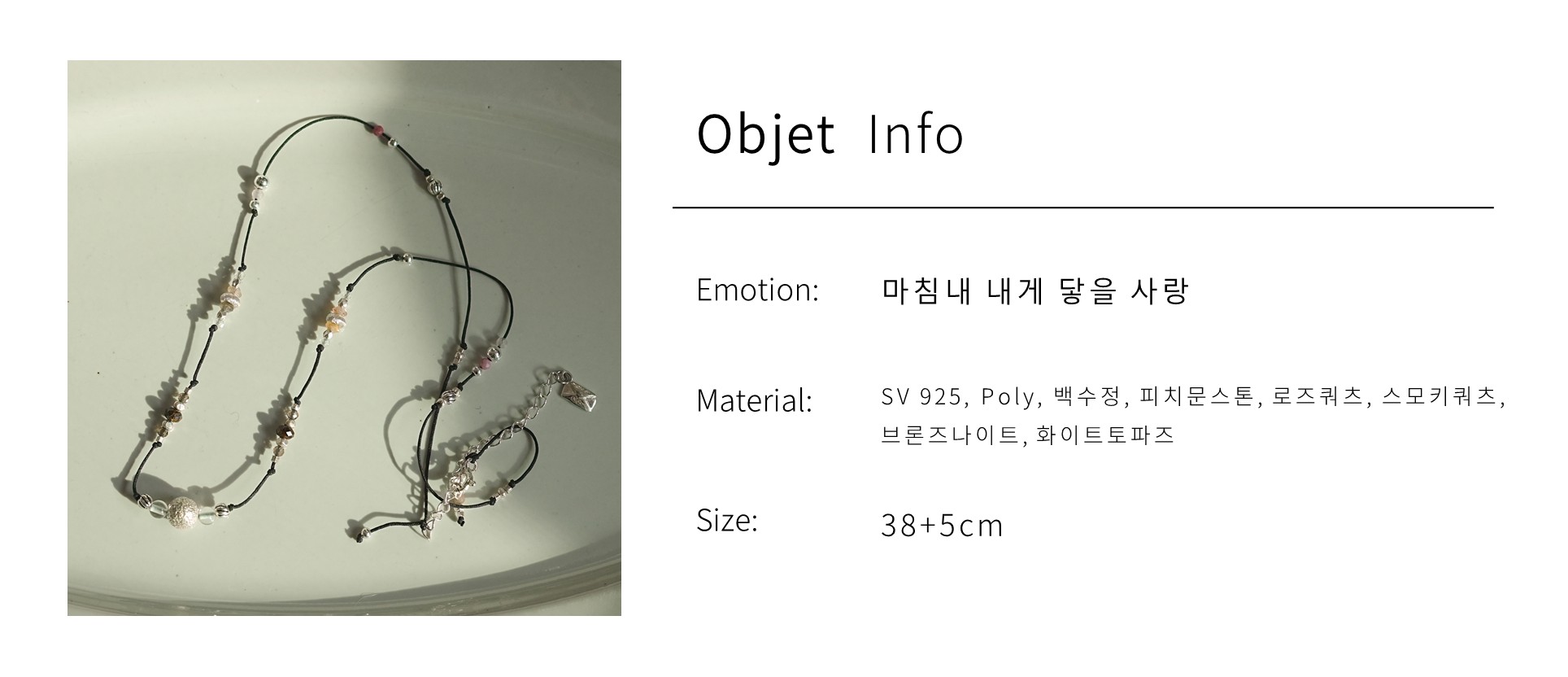 감정의 메아리, line necklace