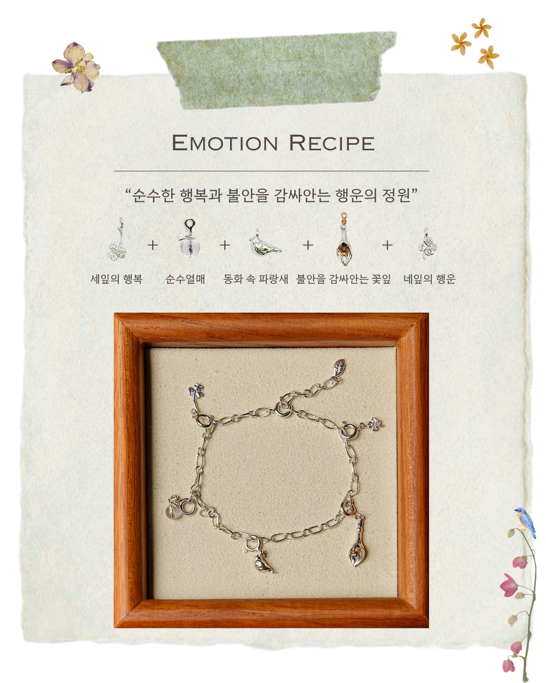 감정정원, silver bracelet