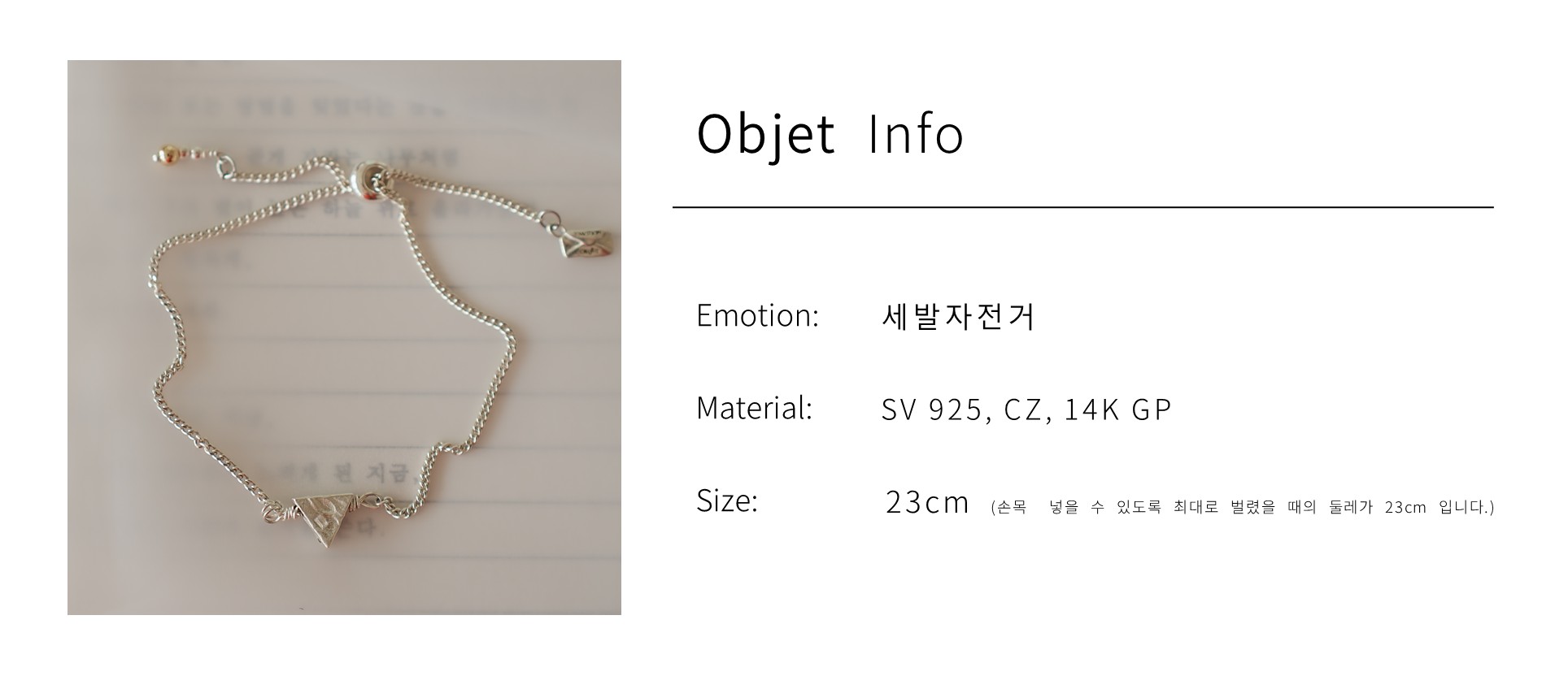 세발자전거, silver bracelet