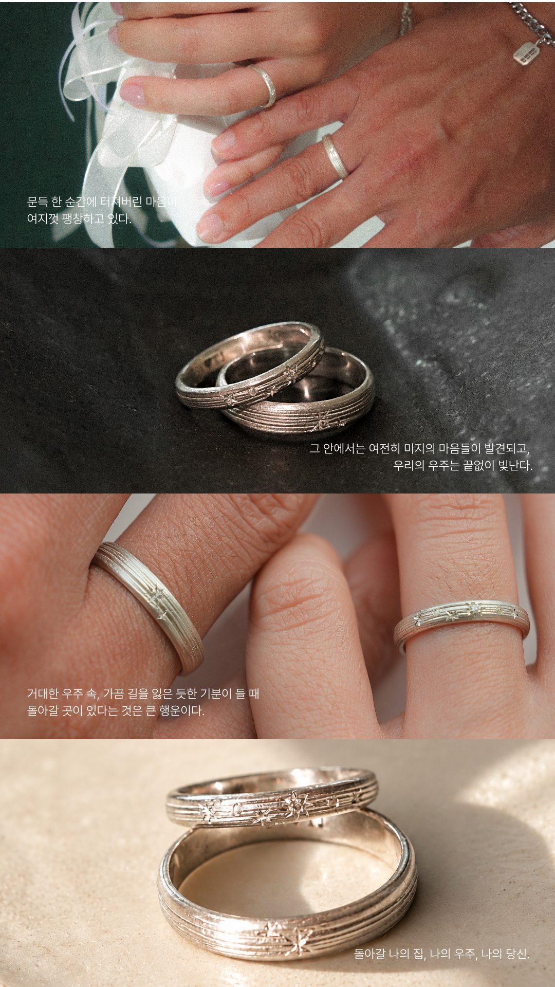 은하수, love rings (set)