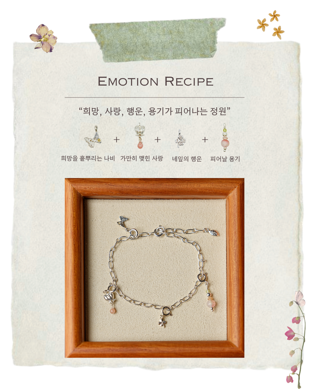 감정정원, silver bracelet