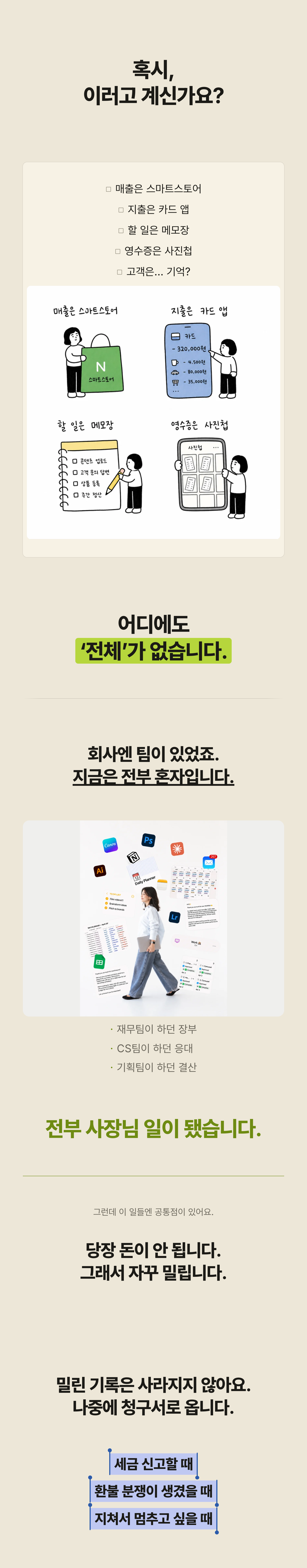 1인사업, 자영업 지름길 노션 템플릿 O키트