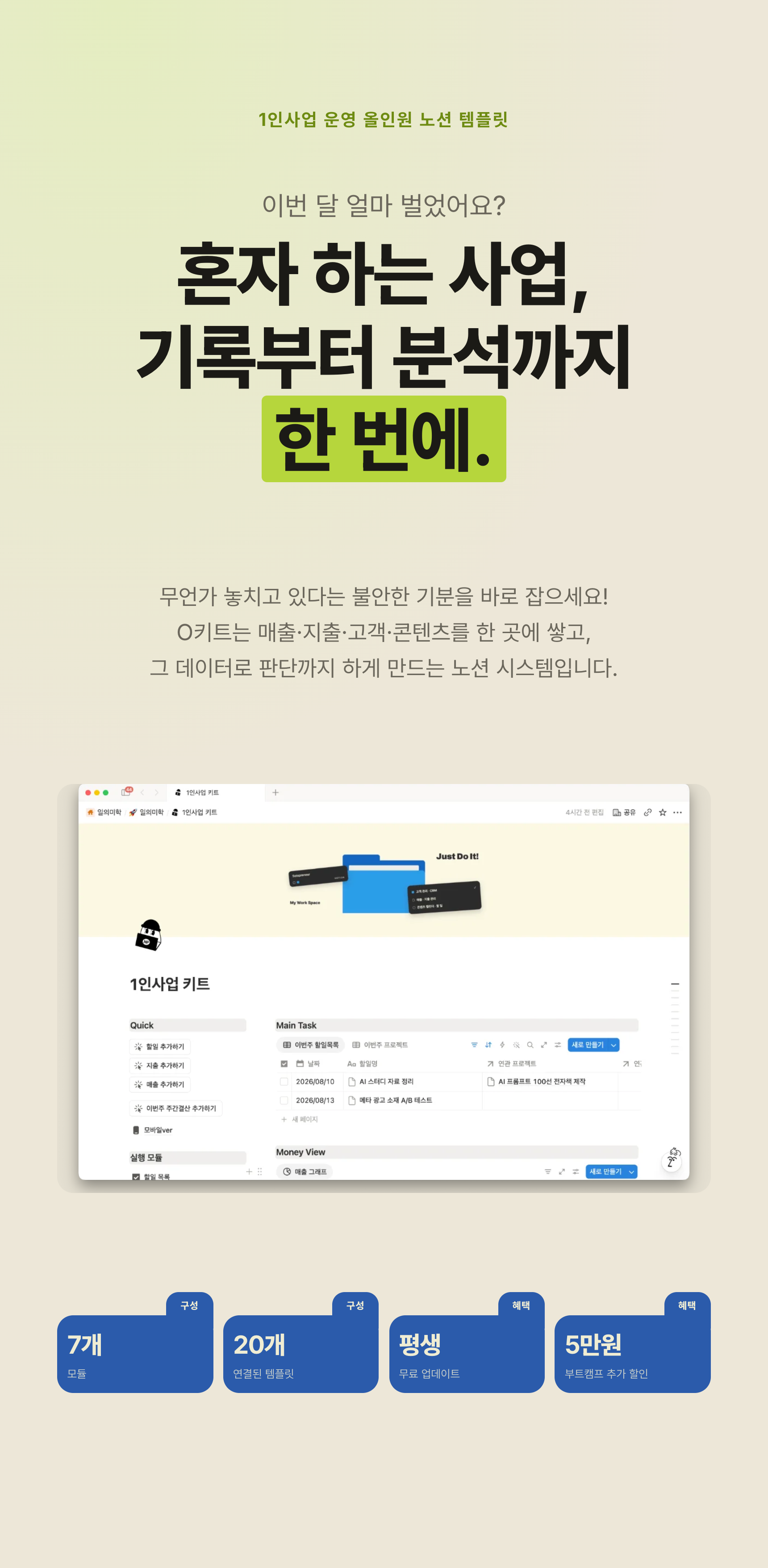 1인사업, 자영업 지름길 노션 템플릿 O키트