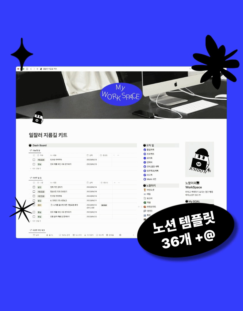 프리미엄 갓생 지름길 노션 템플릿 G키트 (Z키트+N키트)