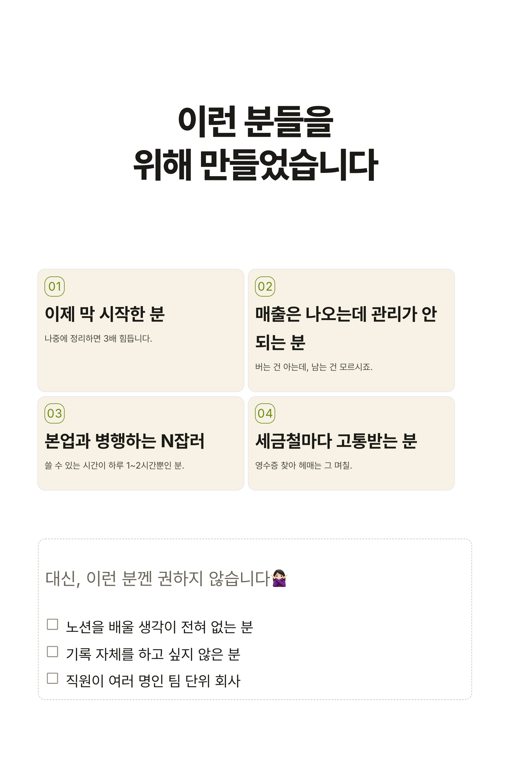 1인사업, 자영업 지름길 노션 템플릿 O키트