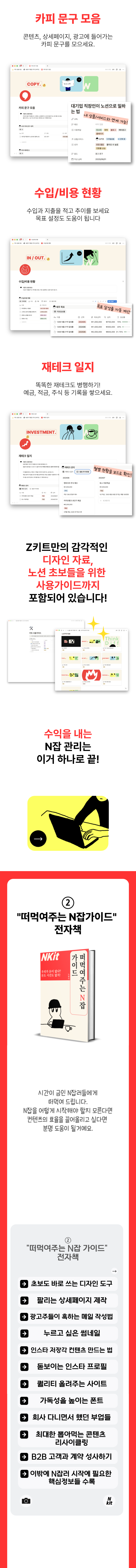 프리미엄 갓생 지름길 노션 템플릿 G키트 (Z키트+N키트)