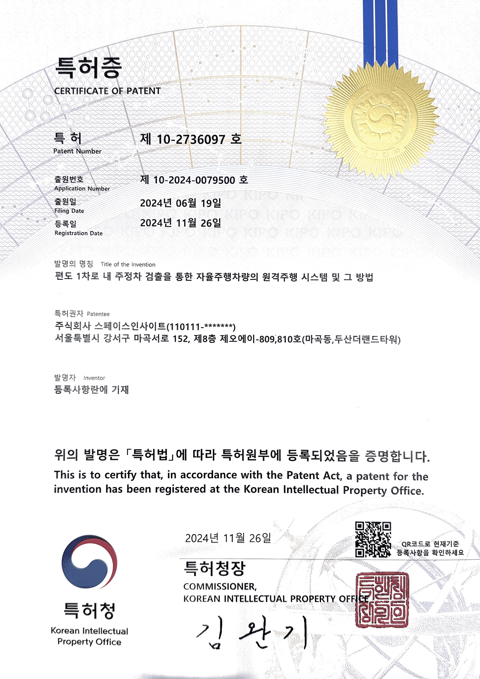 10-2736097호_편도 1차로 내 주정차 검출을 통한 자율주행차량의 원격주행 시스템 및 그 방법.png