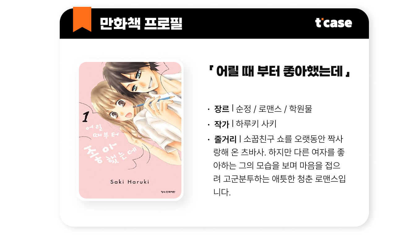 어릴 때부터 좋아했는데