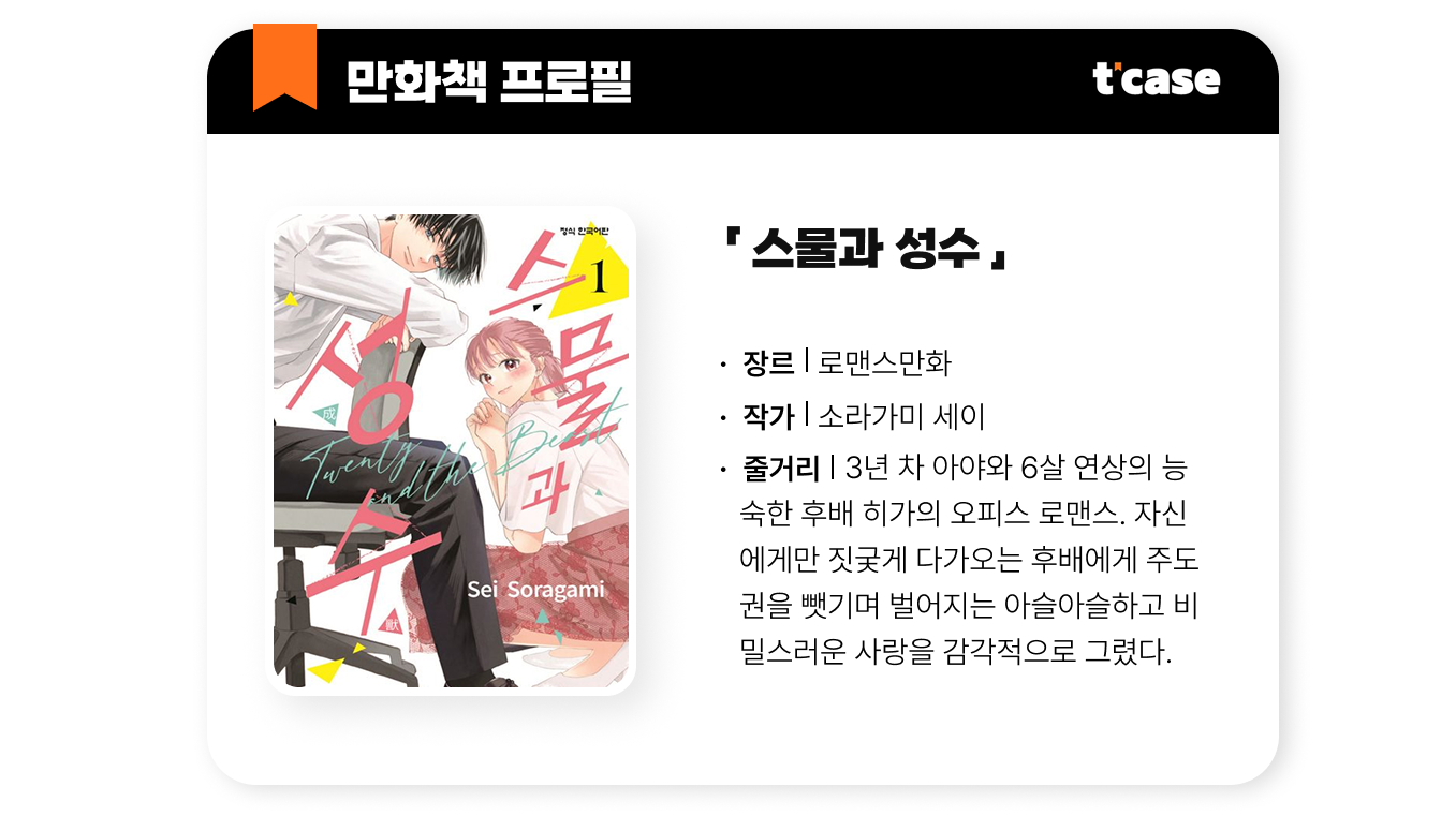 스물과 성수