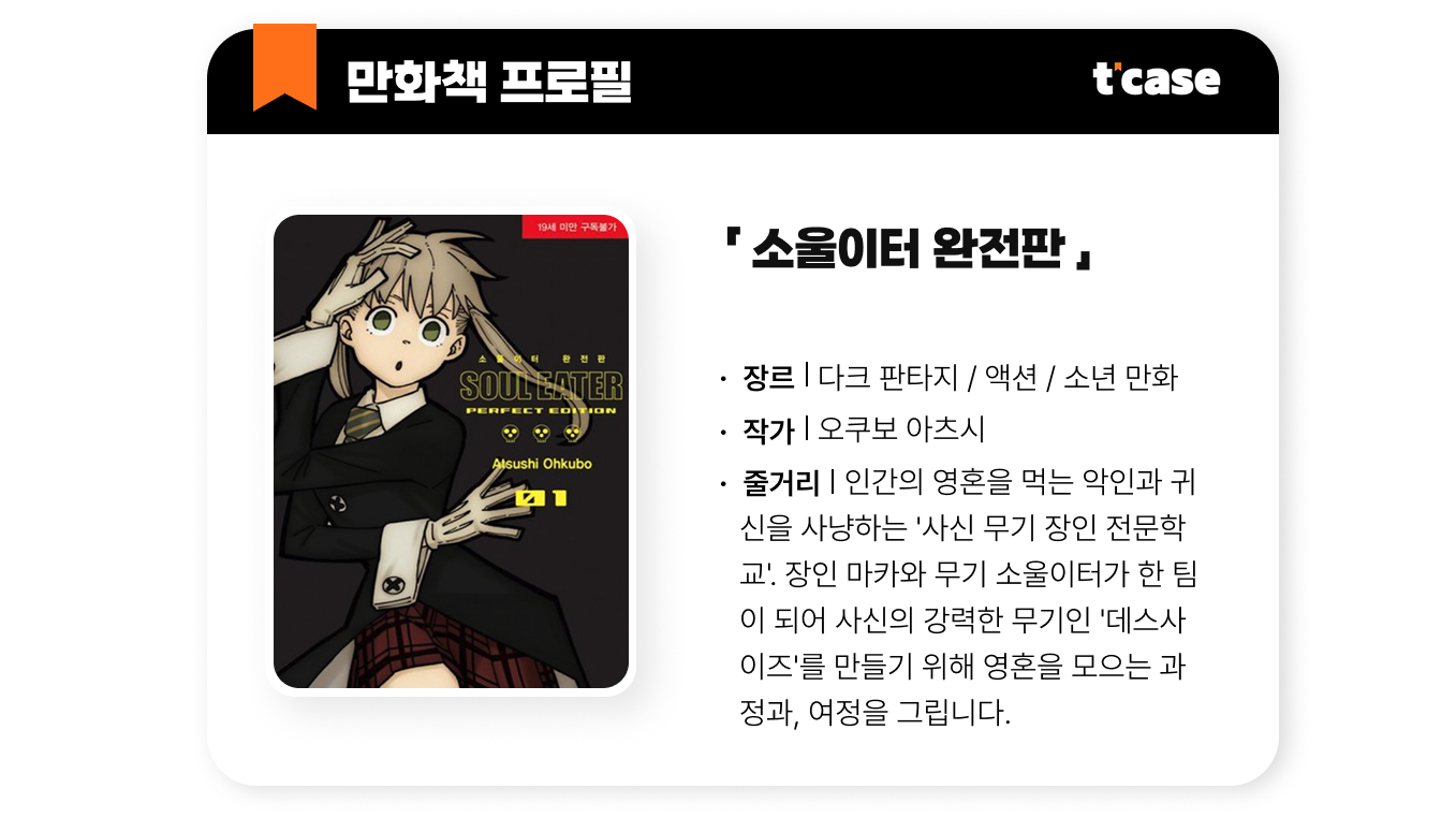 소울 이터 완전판