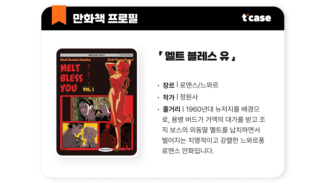 멜트 브레스 유