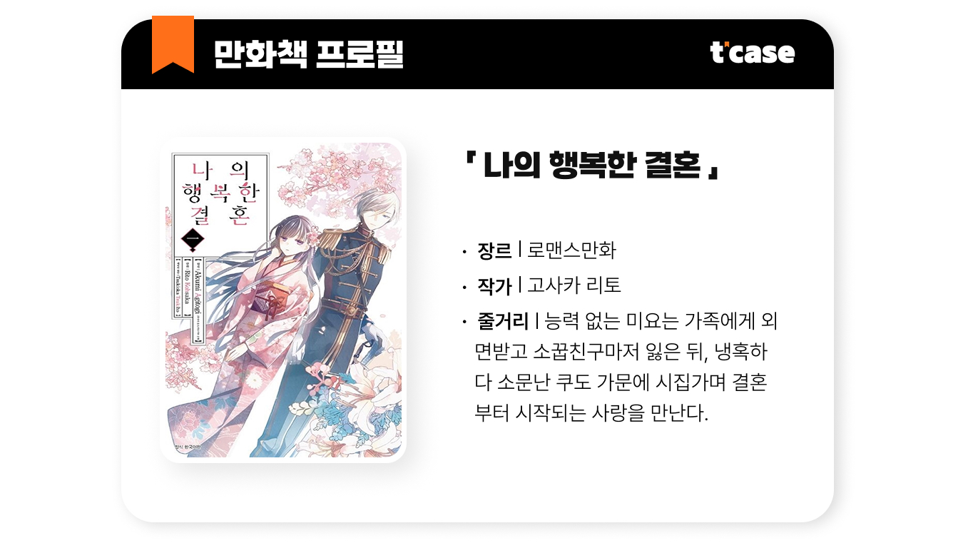 나의 행복한 결혼