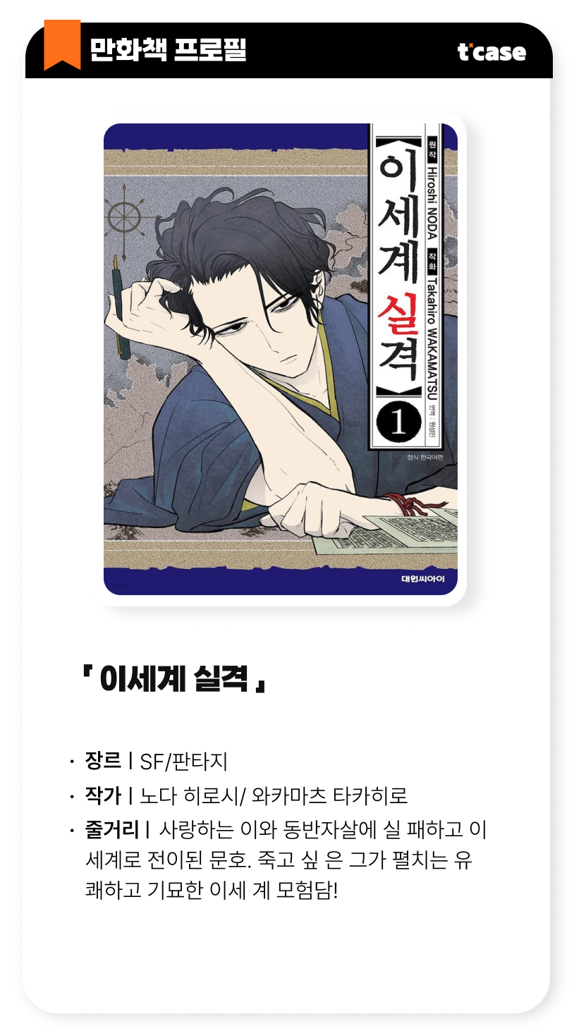 이세계 실격