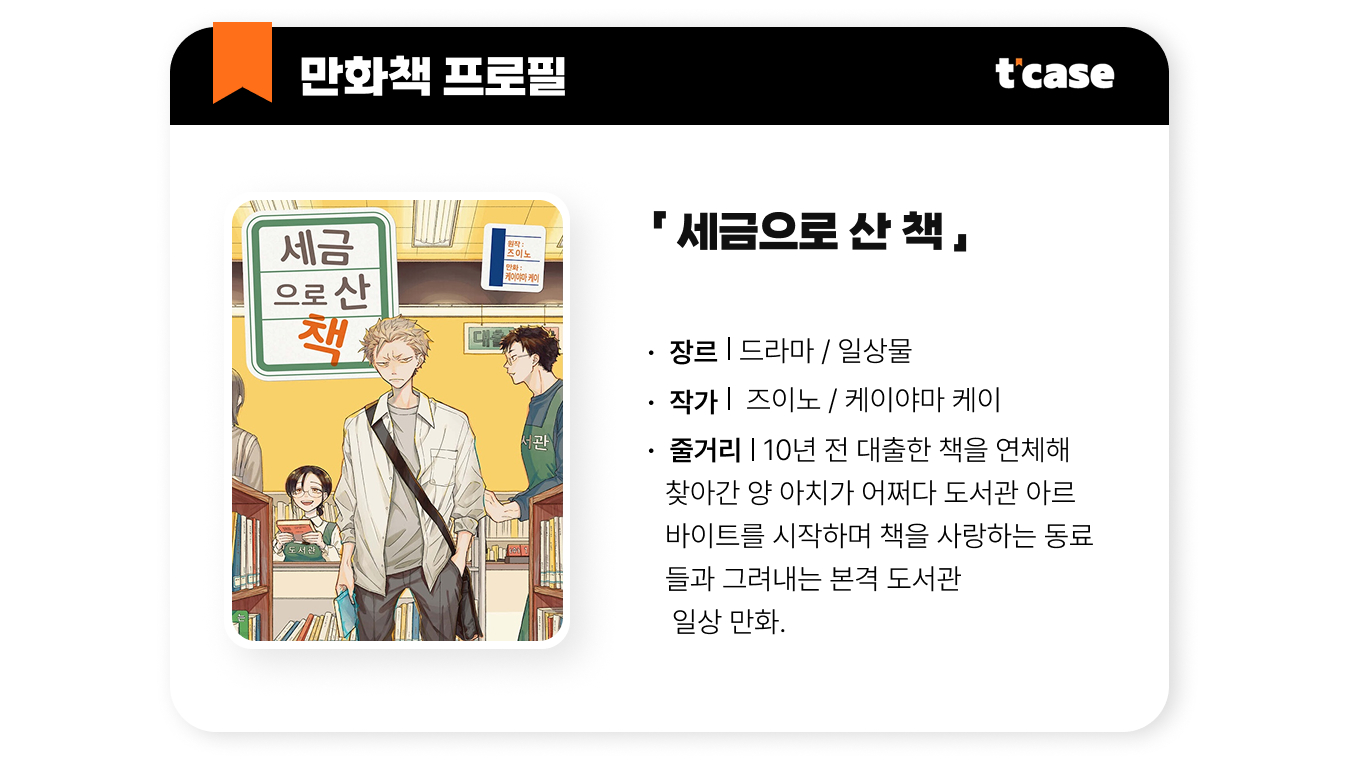 세금으로 산 책